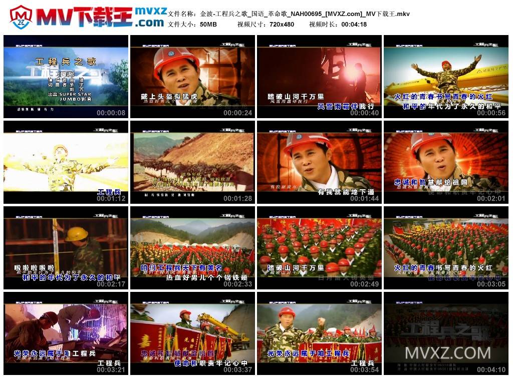 金波-工程兵之歌_国语_革命歌_NAH00695